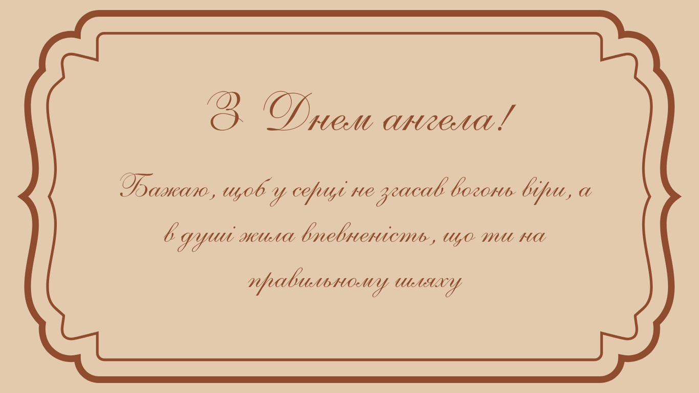 Поздравления с именинами 2 мая 2025 года