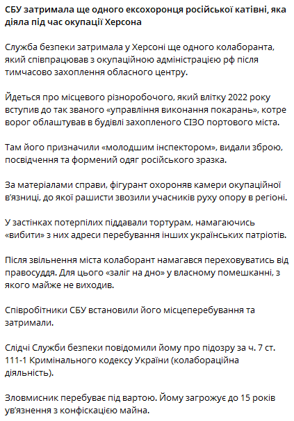 Затримано ексохоронця російської катівні в Херсоні — хто ним був - фото 1