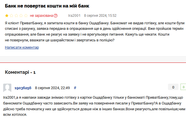 Ощадбанк скарги