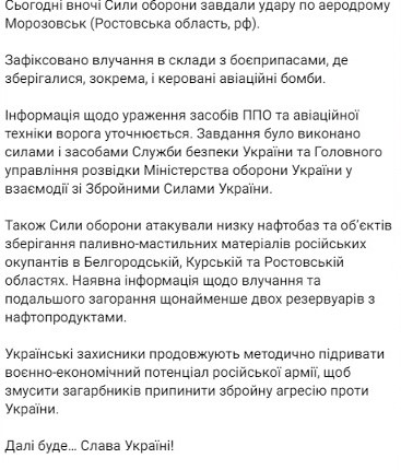 Генштаб ЗСУ підтвердив удар по аеродрому "Морозовськ"  у Ростовській області - фото 1