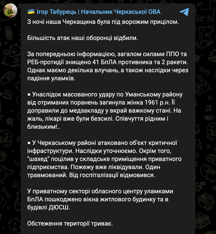 Обстріл Черкащини