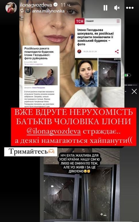 Танцівниця Ілона Гвоздьова спростувала руйнування свого будинку. Фото: instagram.com/ilonagvozdeva/