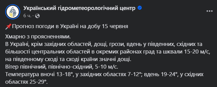 погода в Україні 15 червня