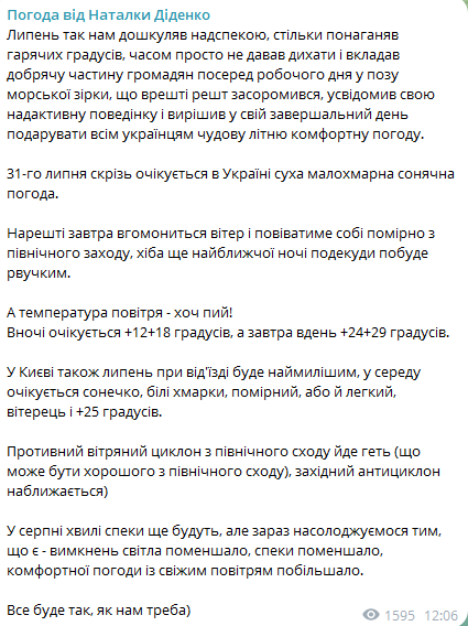 погода в Україні