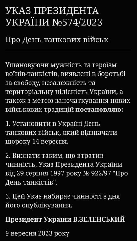 День танкових військ в Україні