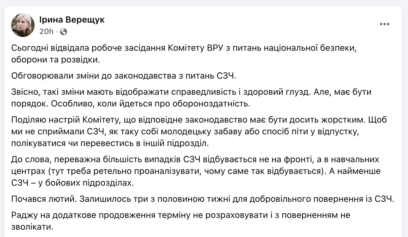 Ірина Верещук про СЗЧ