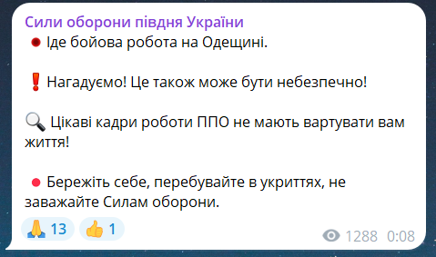 Скриншот сообщения из телеграмм-канала "Силы обороны юга Украины"