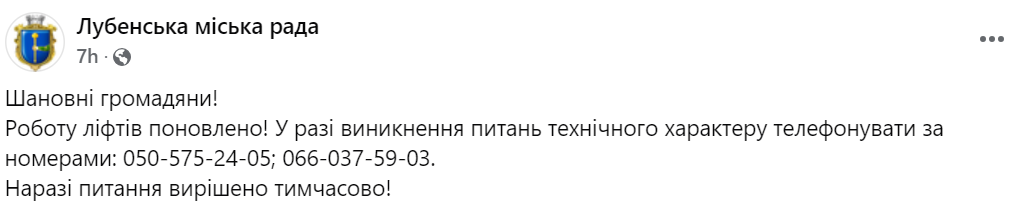 Лубенська міськрада — про ліфти
