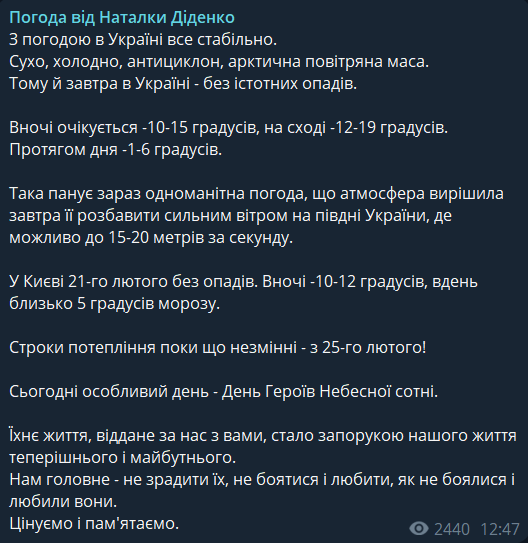 Прогноз погоди в Україні на 21 лютого від Наталки Діденко