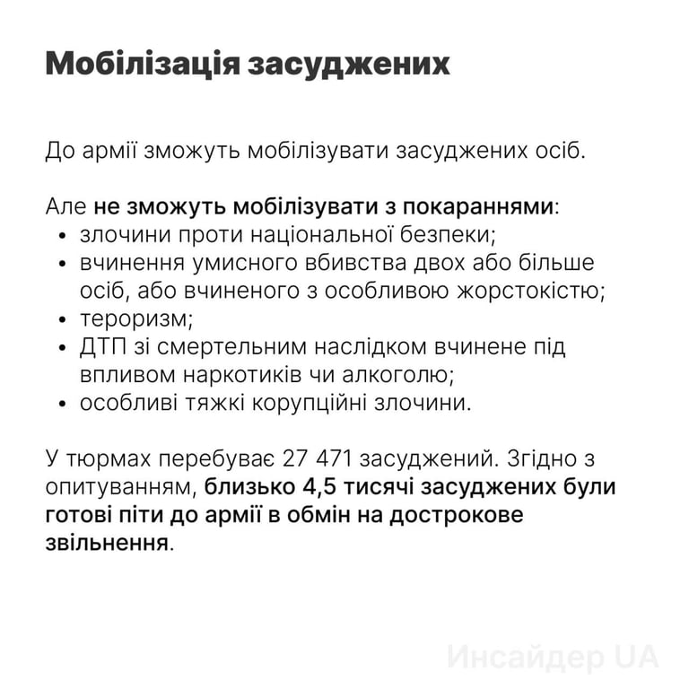мобілізація засуджених в Україні