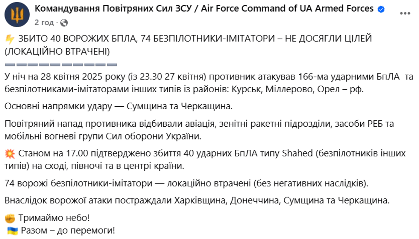 Атака на Україну робота ППО