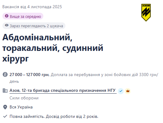 В "Азов" запрошують хірургів