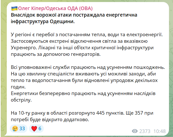 Ситуация в Одессе очень сложная - разворачивают пункты несокрушимости - фото 1