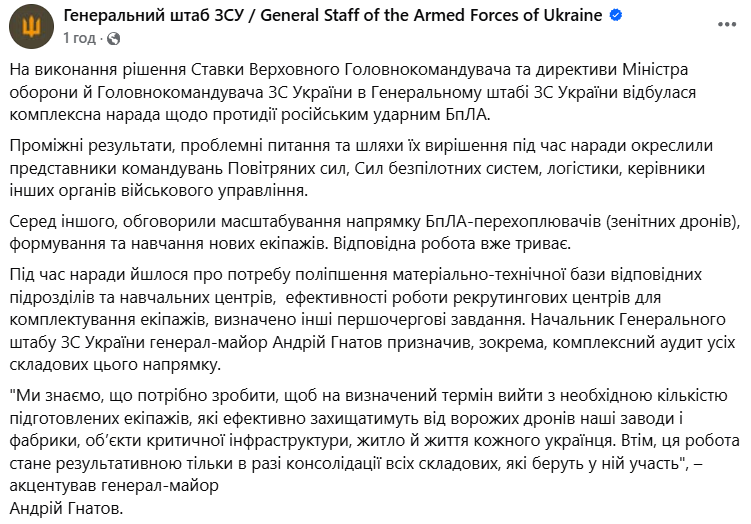 Генштаб ЗСУ