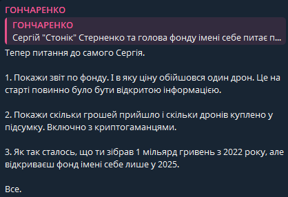Гончаренко спитав зі Стерненка за збори — той назвав його "псом" - фото 4