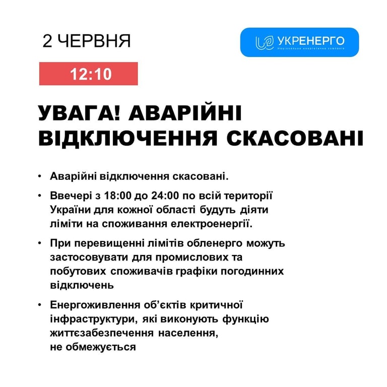 Укренерго повідомило новий графік відключень на 2 червня