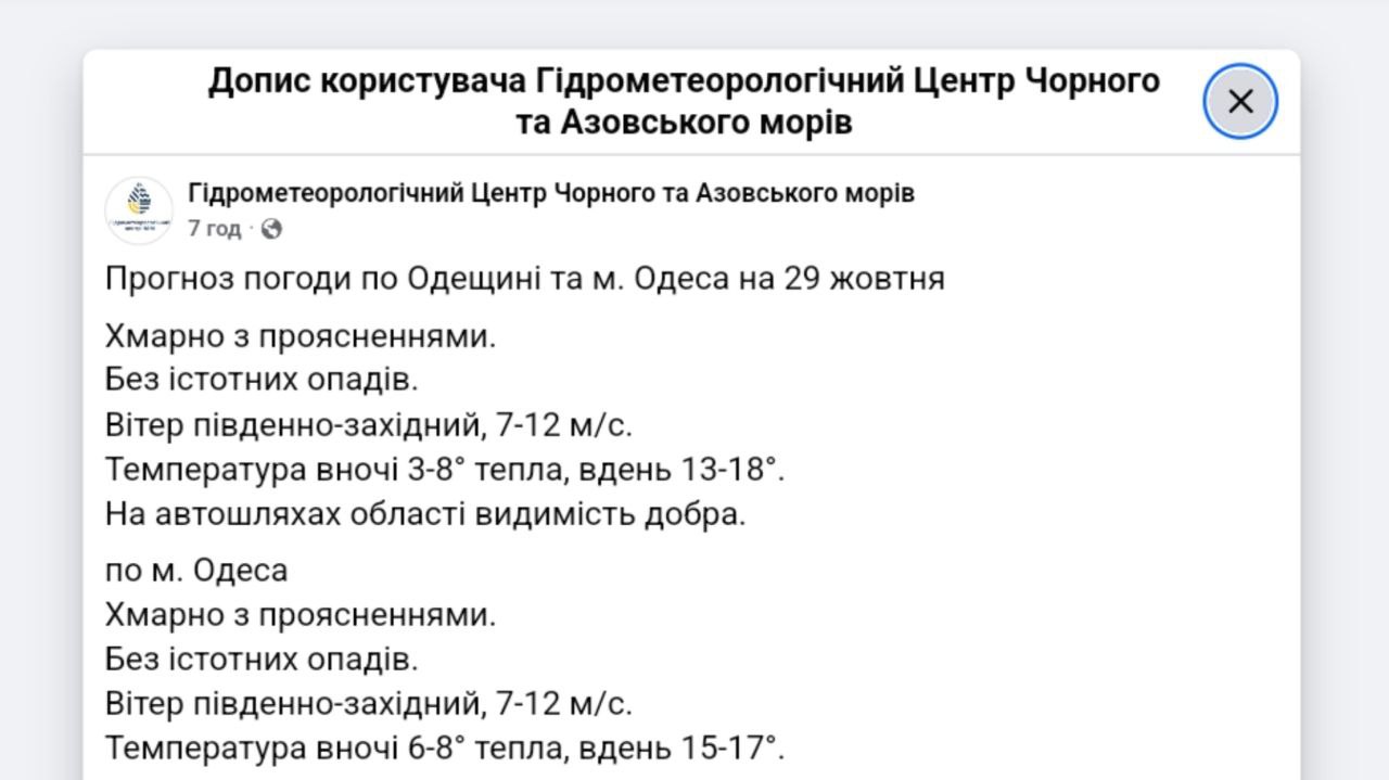 Прогноз погоди в Одесі та області