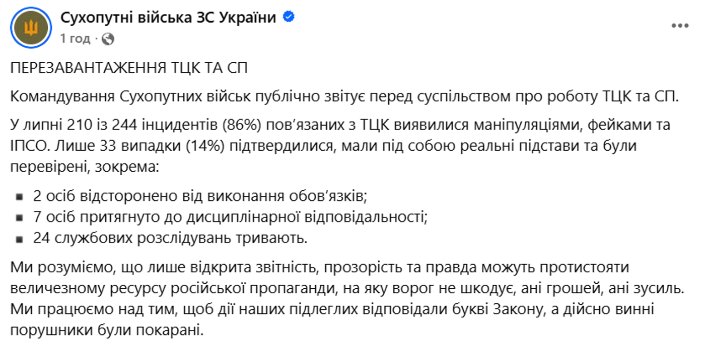 ТЦК скандал