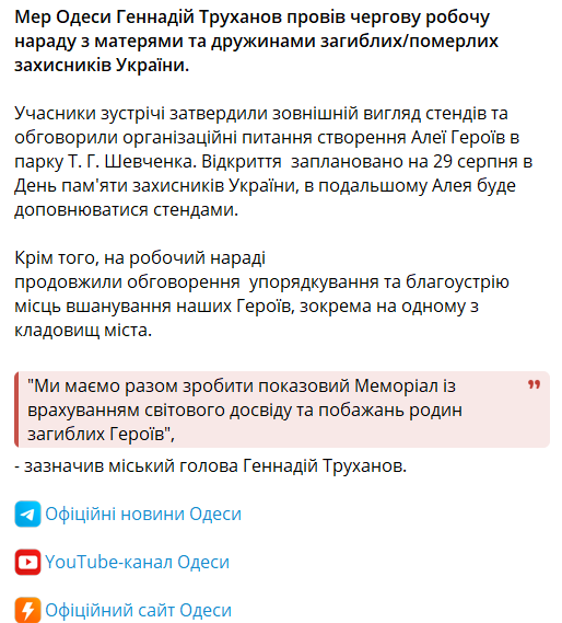 Горсовет Одессы относительно Аллеи Героев
