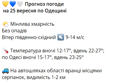Почти лето – какая погода будет в Одессе 25 сентября - фото 2