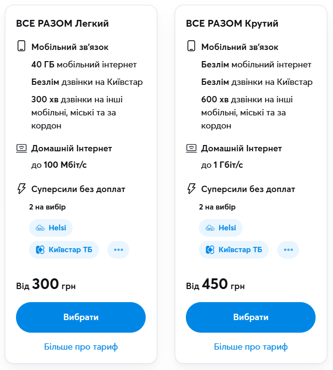 Знижки на тарифи Київстару — як економити на мобільному зв’язку - фото 1