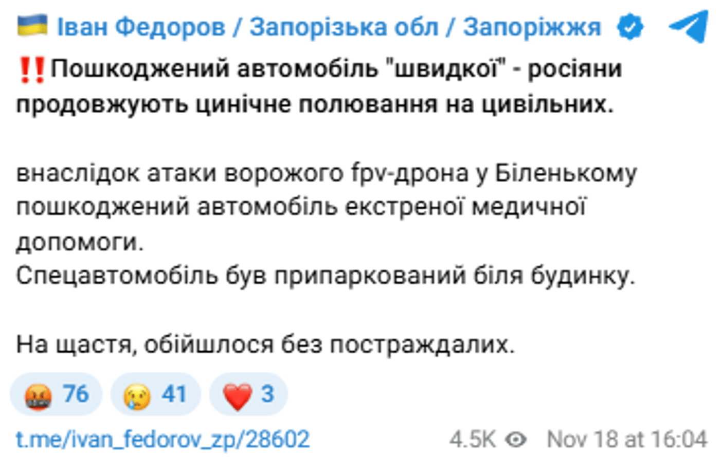 Атака РФ на Запоріжжя