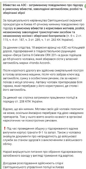 Вбивство чоловіка в Києві