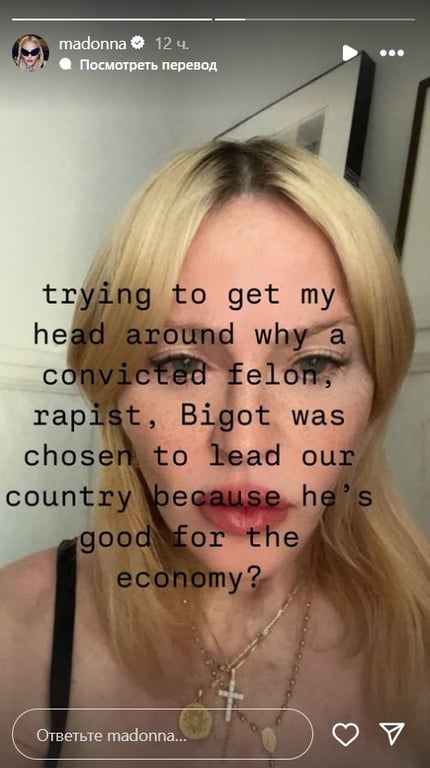Мадонна проти Трампа 