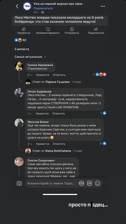 Тарас Цимбалюк вступився за Лесю Нікітюк