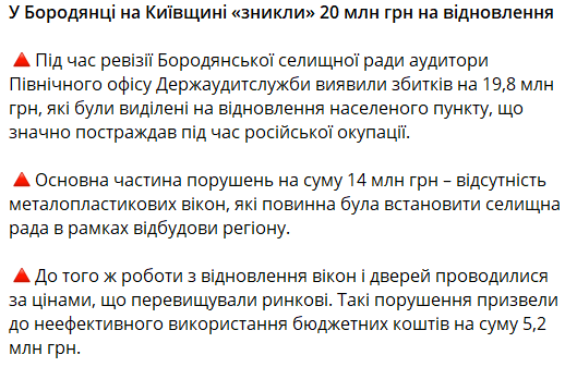 бородянка корупція