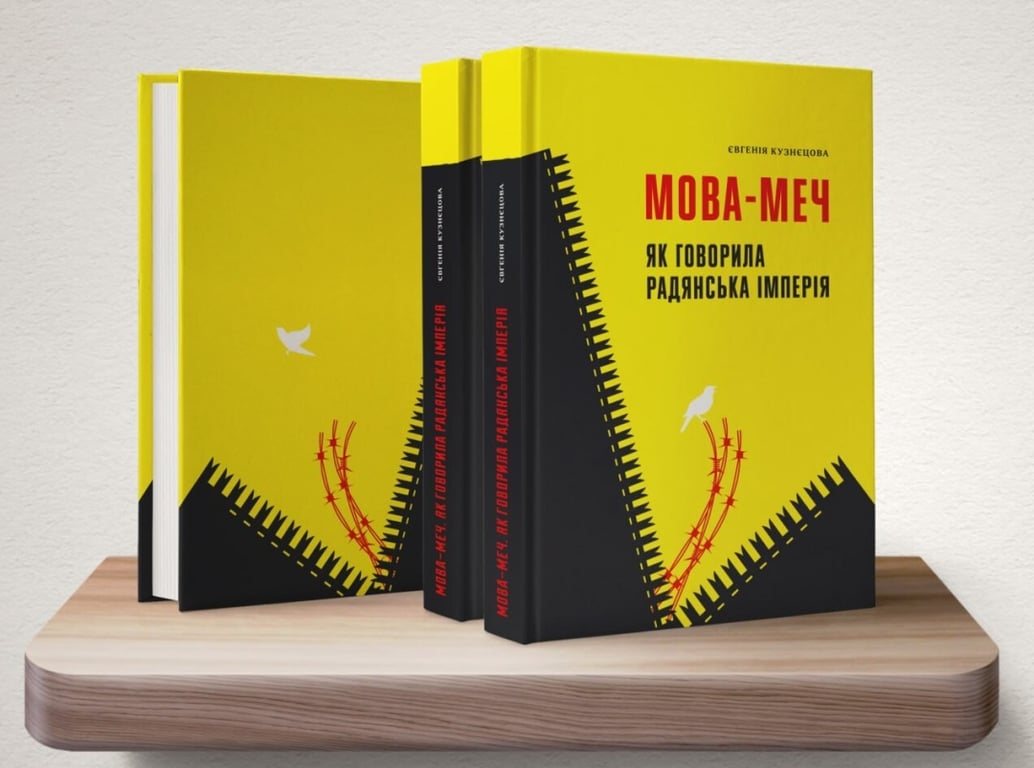 Книга, яку варто прочитати кожному українцю