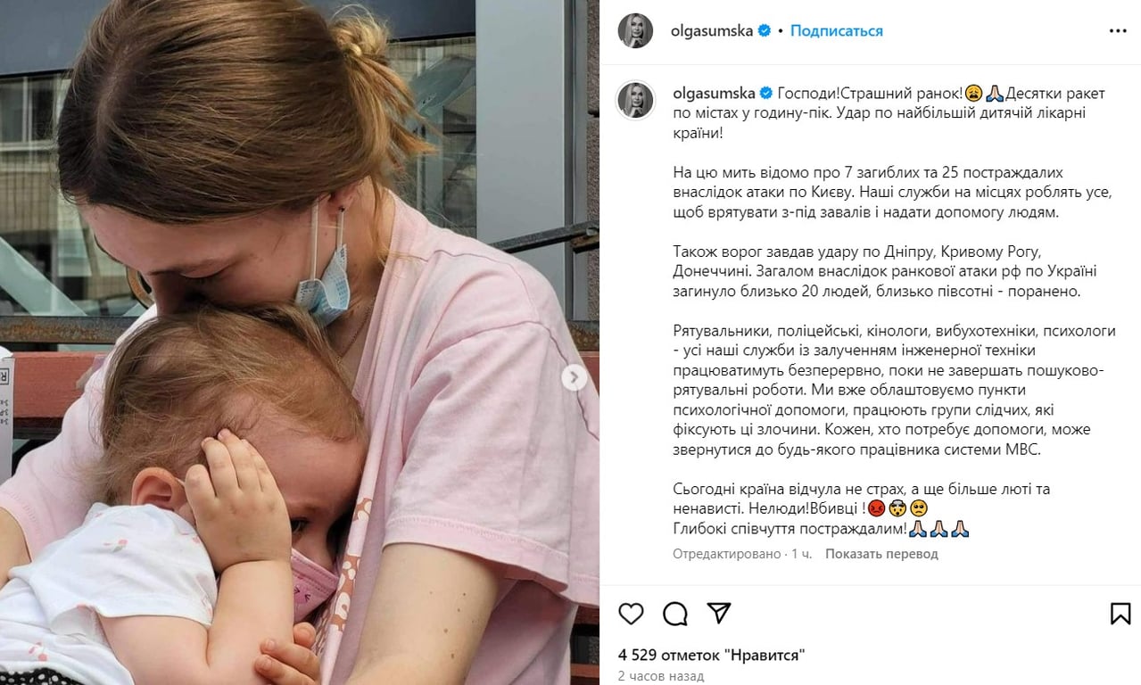 Біль, який не можна вкласти в слова — українські зірки відреагували на обстріл лікарні Охматдит - фото 2