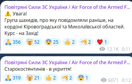 Скриншот повідомлення з телеграм-каналу "Повітряні сили ЗС України"