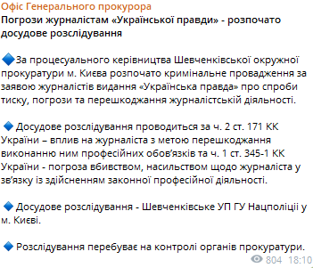 Прокуратура розпочала розслідування погроз журналістам "Української правди" - фото 1