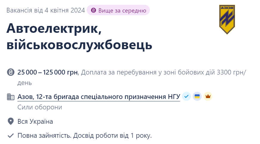 Вакансія в "Азов". Фото: скриншот