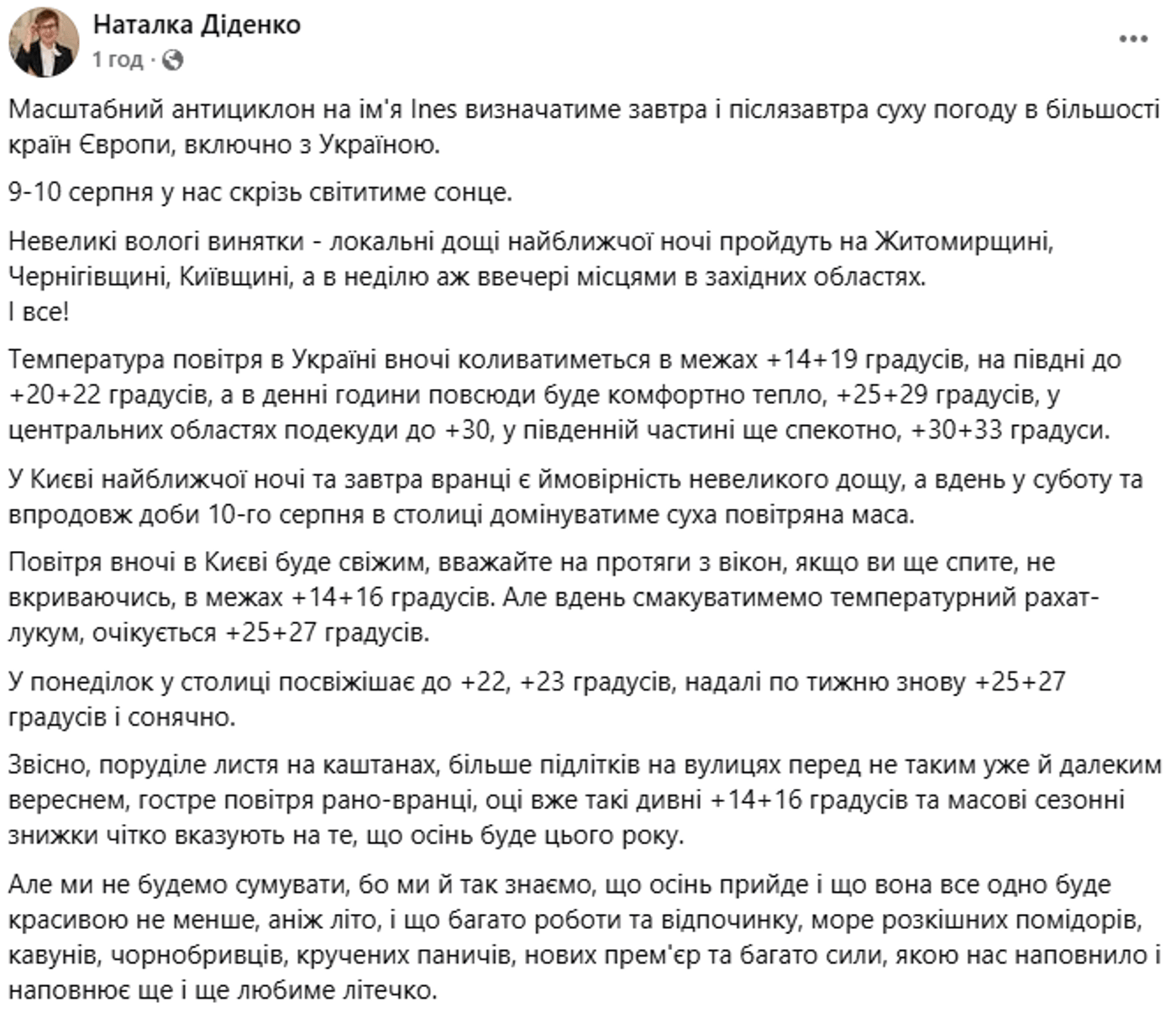 Погода в Україні 9 серпня