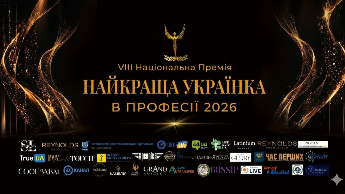 В Києві відзначать премію "Найкраща Українка у Професії 2026"