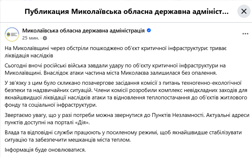РФ атакувала критичну інфраструктуру — Миколаїв без тепла - фото 1