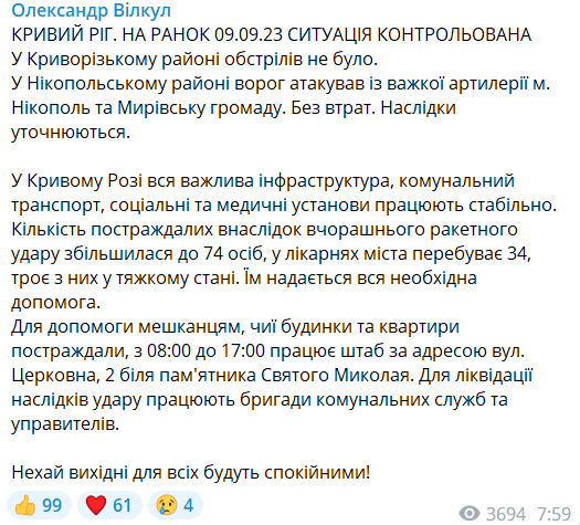 Ситуація у Кривому Розі 