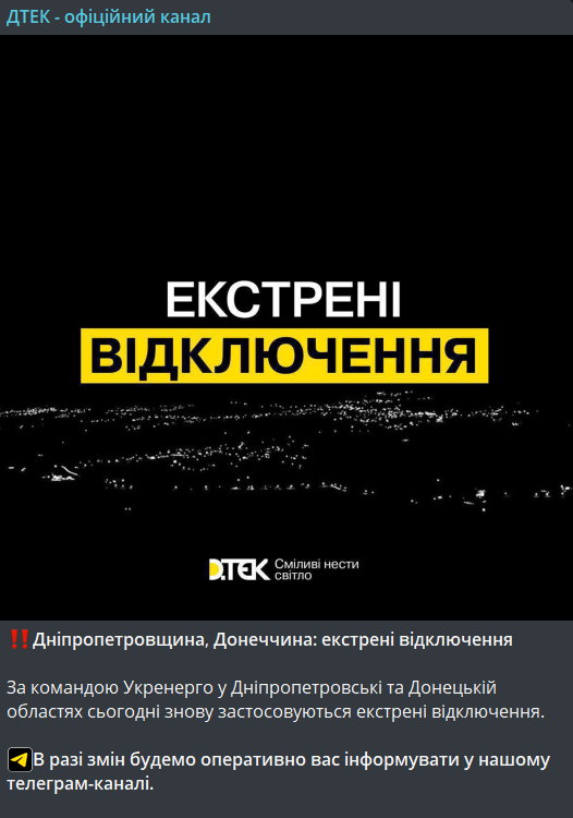 графіки відключення світла 4 лютого