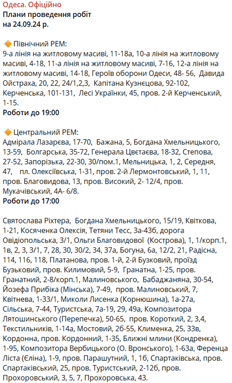 До вечора без світла — кому з одеситів слід зарядити гаджети - фото 1