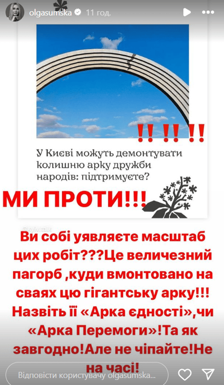 Ольга Сумская отреагировала на возможный демонтаж известной арки в Киеве - фото 1