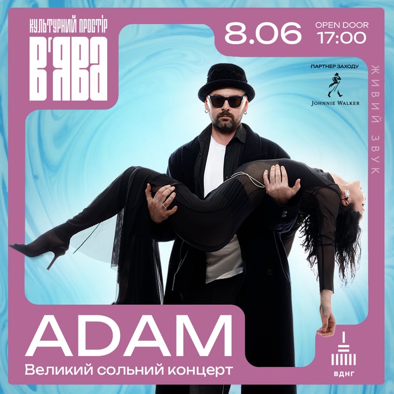 ADAM на ВДНГ