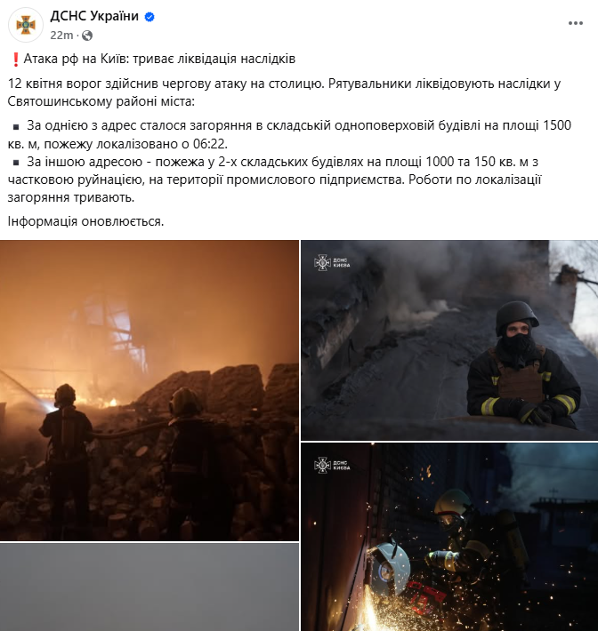 Наслідки атаки на Київ 12 квітня