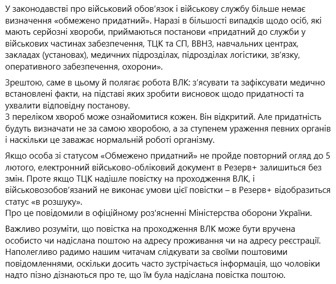 Чи подадуть у розшук тих, хто не пройде ВЛК