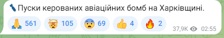 Пуски КАБів вночі 29 червня 