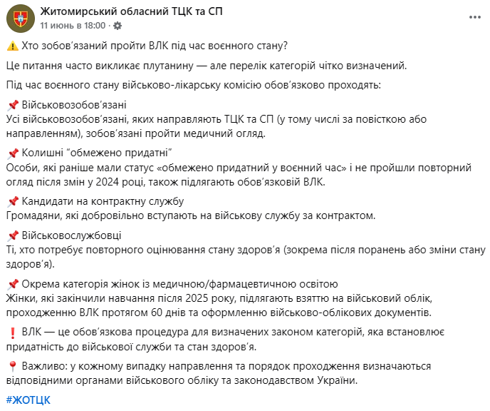 Кому треба обов'язково пройти ВЛК
