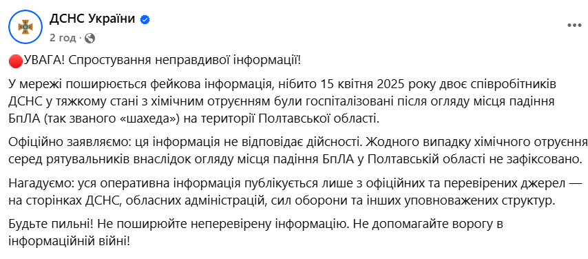 Хмічне отруєння рятувальників на Полтавщині