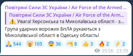 Скриншот повідомлення з телеграм-каналу "Повітряні сили ЗС України"