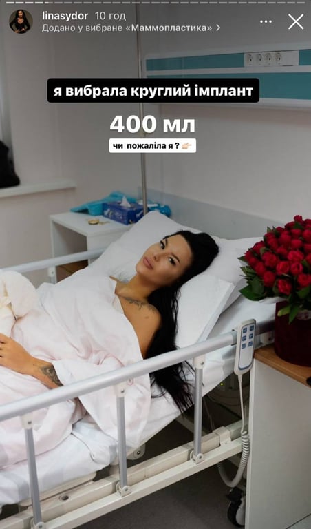 Аліни Сидор збільшила груди. Фото: instagram/linasydor
